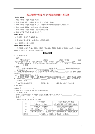 高三物理一轮复习《牛顿运动定律》学案