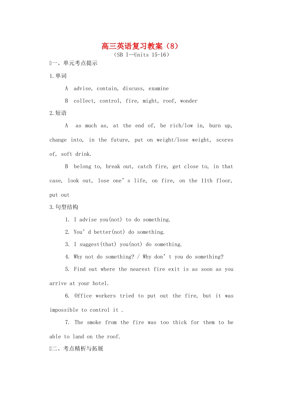 高三英语 复习教案（8）_第1页