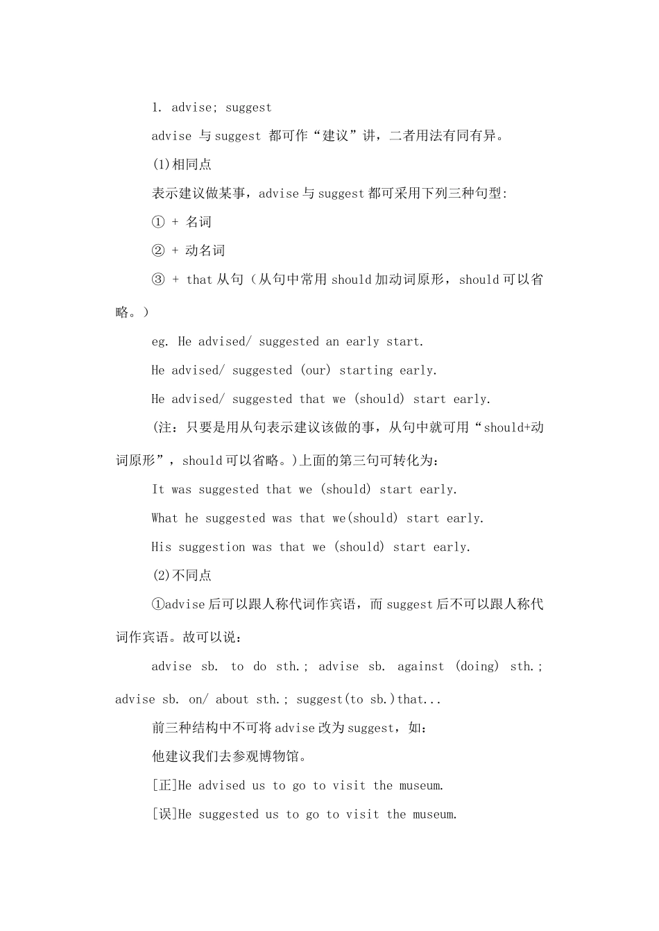 高三英语 复习教案（8）_第2页