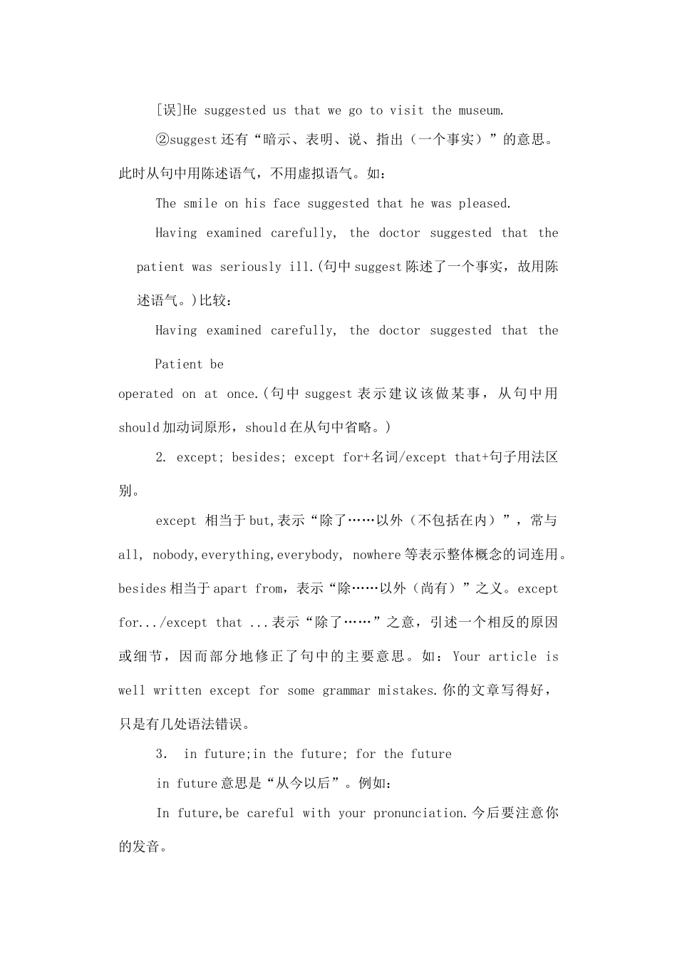 高三英语 复习教案（8）_第3页