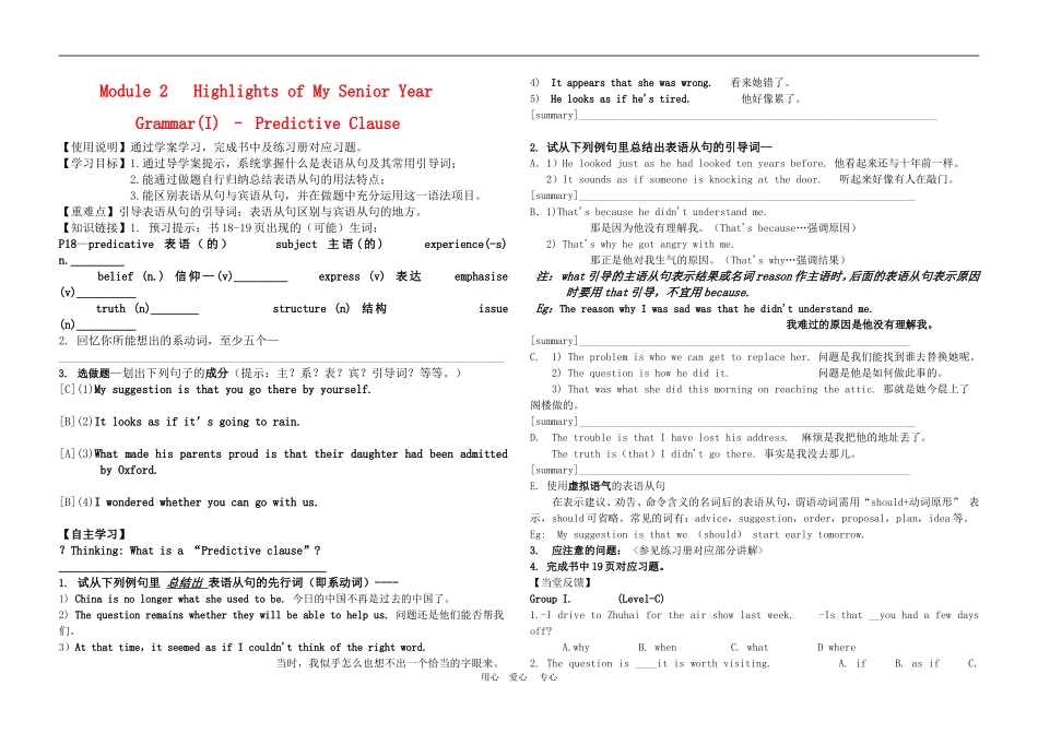 高三英语：Module 2《Highlights of my senior Year-Grammar》学案（外研版选修7）_第1页