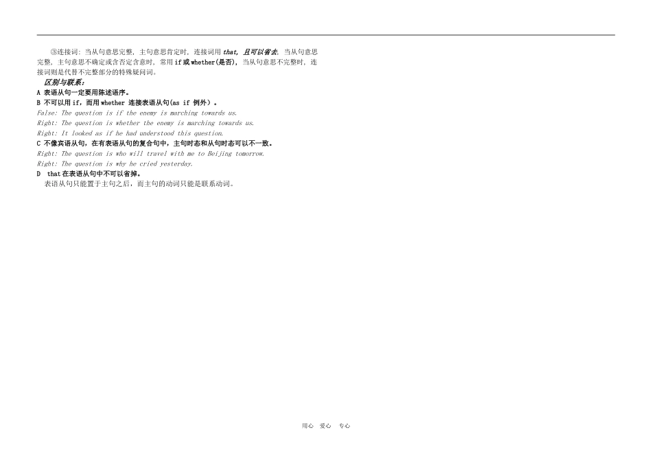 高三英语：Module 2《Highlights of my senior Year-Grammar》学案（外研版选修7）_第3页