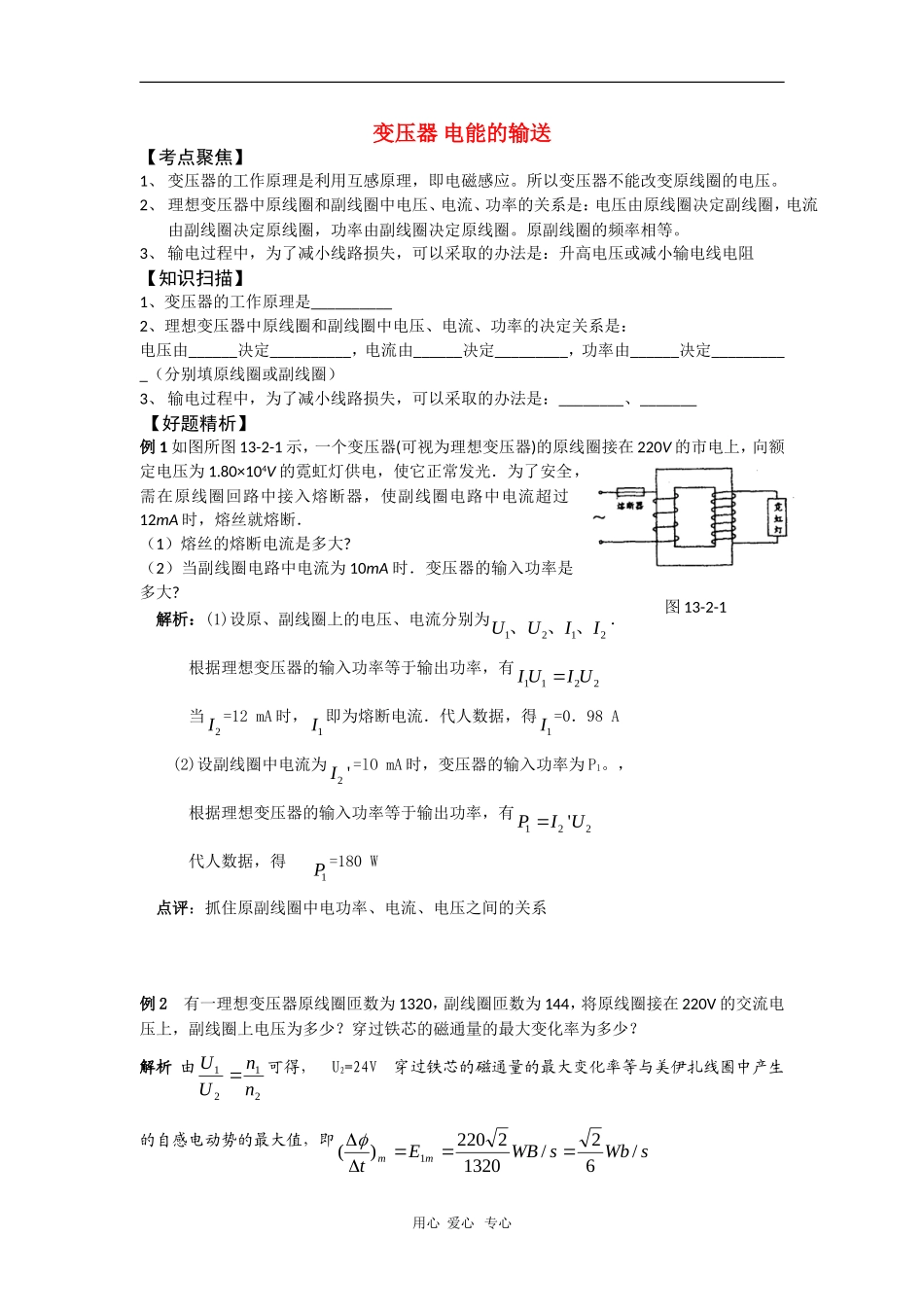 高三读物理复习学案：变压器 电能的输送_第1页