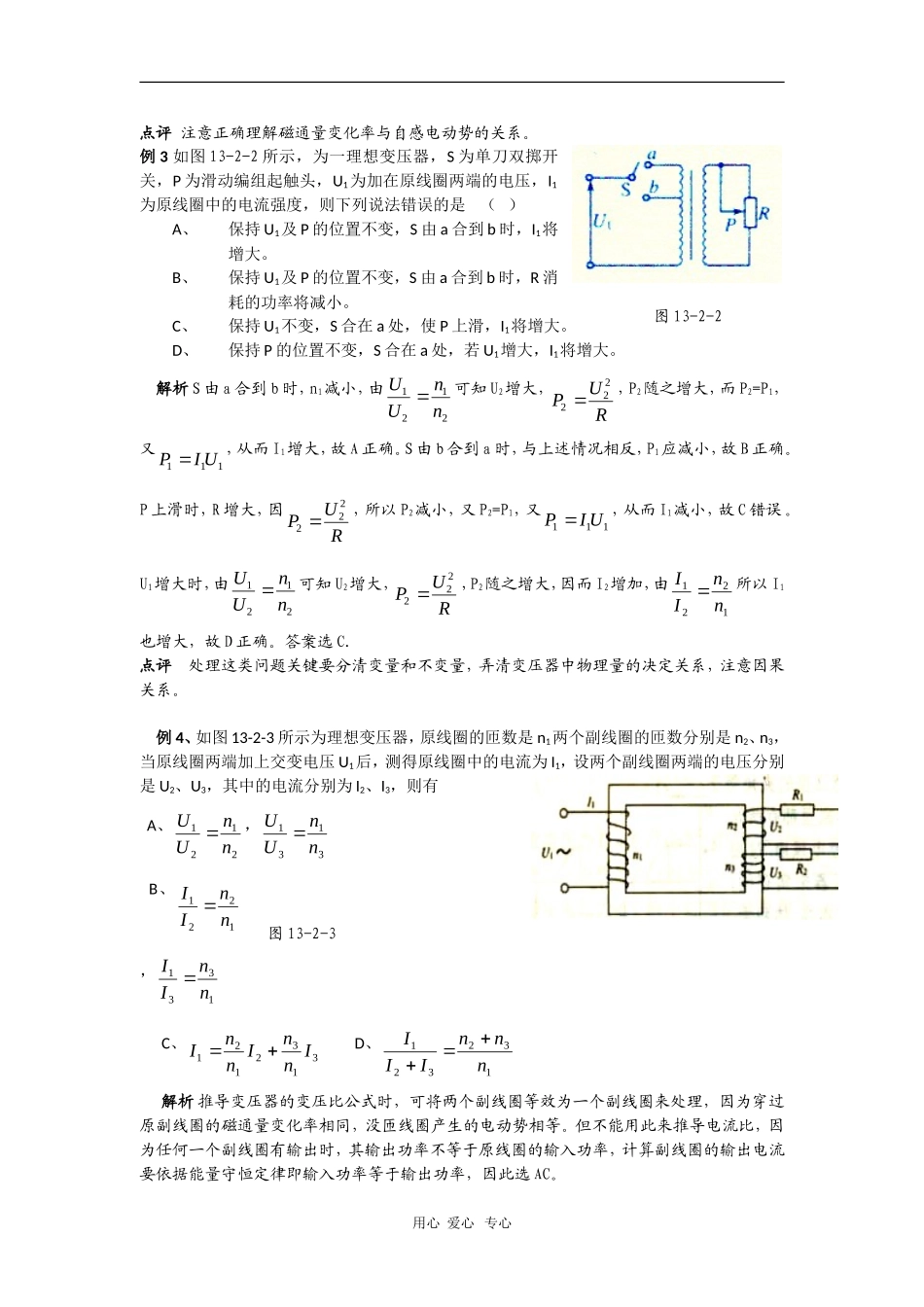 高三读物理复习学案：变压器 电能的输送_第2页