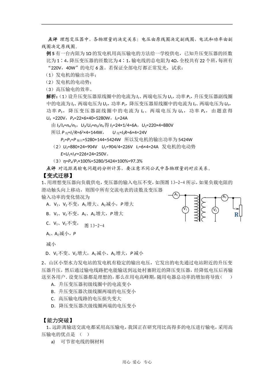 高三读物理复习学案：变压器 电能的输送_第3页