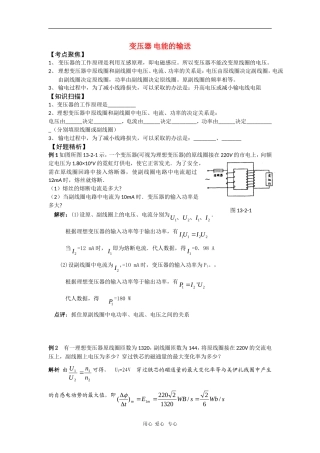 高三读物理复习学案：变压器 电能的输送