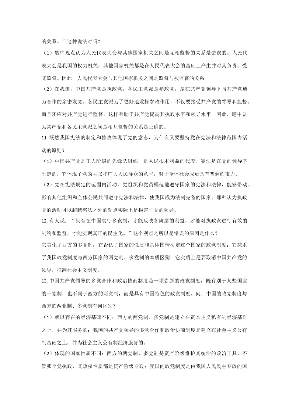 高三政治2010高考二轮复习热点学案（2）：十七届四中全会_第3页