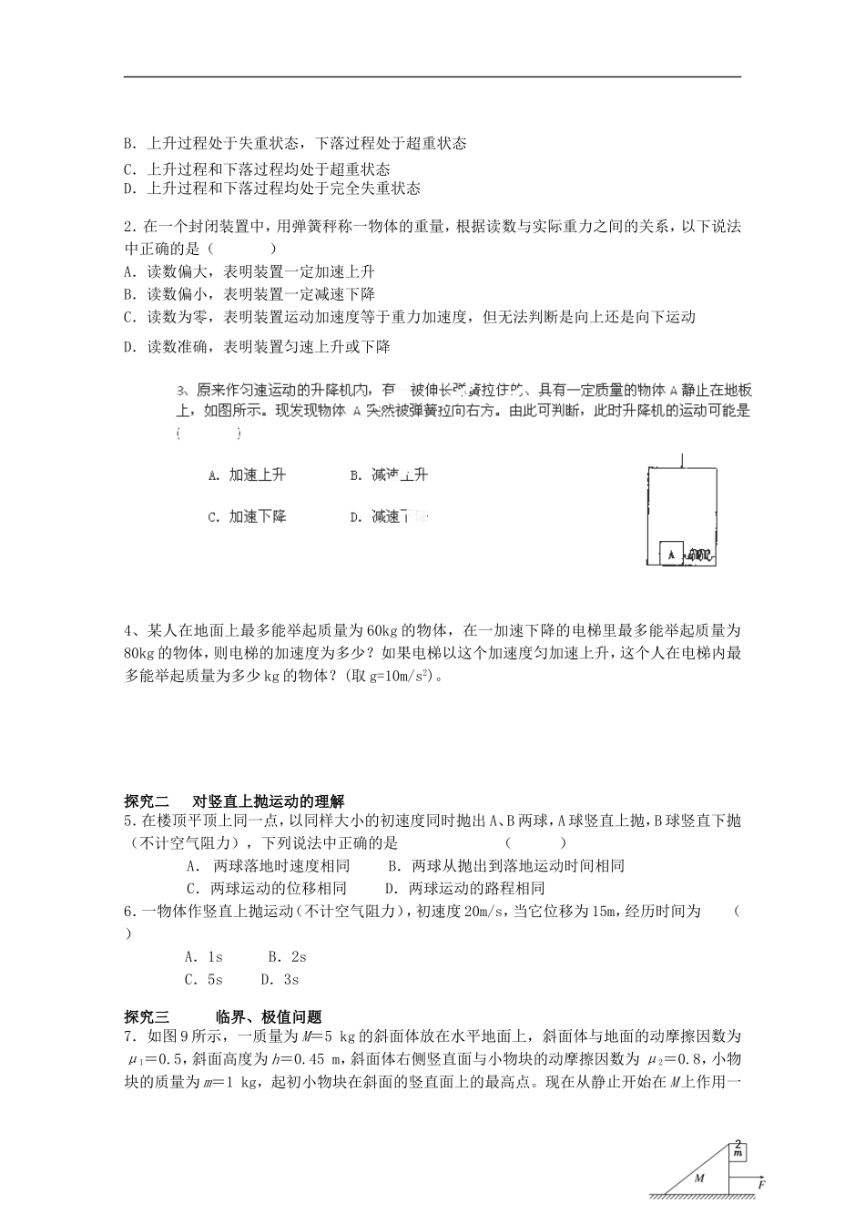 高三物理一轮复习《牛顿运动定律的综合应用》学案_第2页