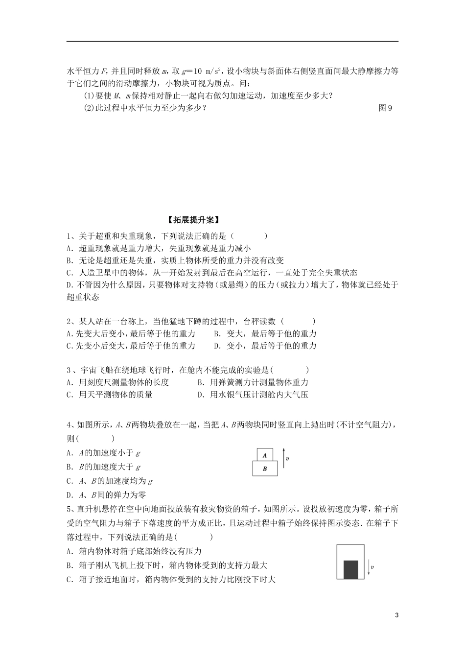 高三物理一轮复习《牛顿运动定律的综合应用》学案_第3页