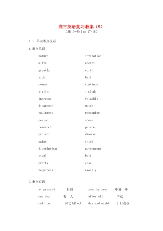 高三英语 复习教案（9）