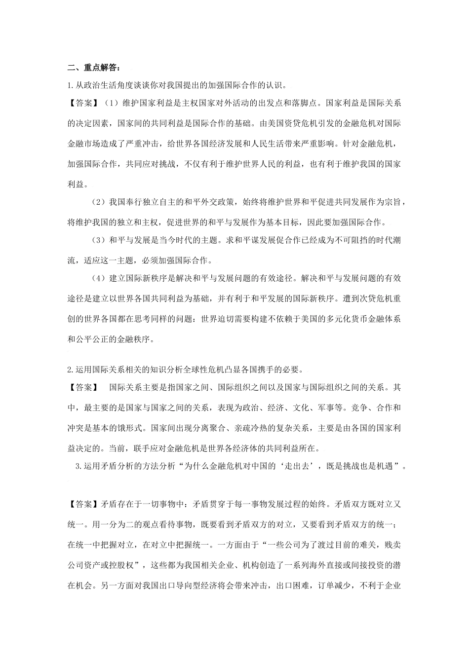 高三政治2010高考二轮复习热点学案（6）：全球联手 关注“后危机”时代_第2页