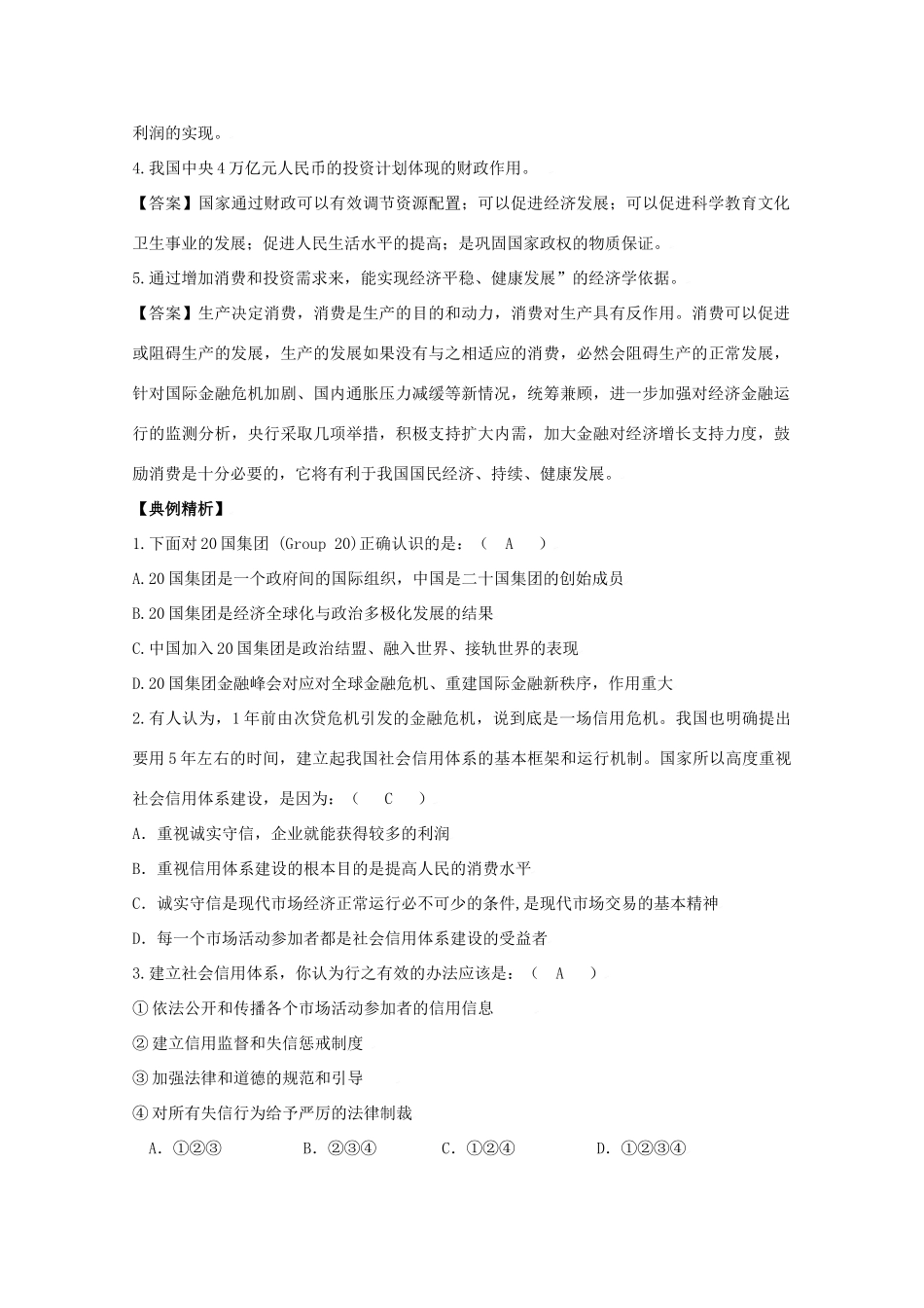 高三政治2010高考二轮复习热点学案（6）：全球联手 关注“后危机”时代_第3页