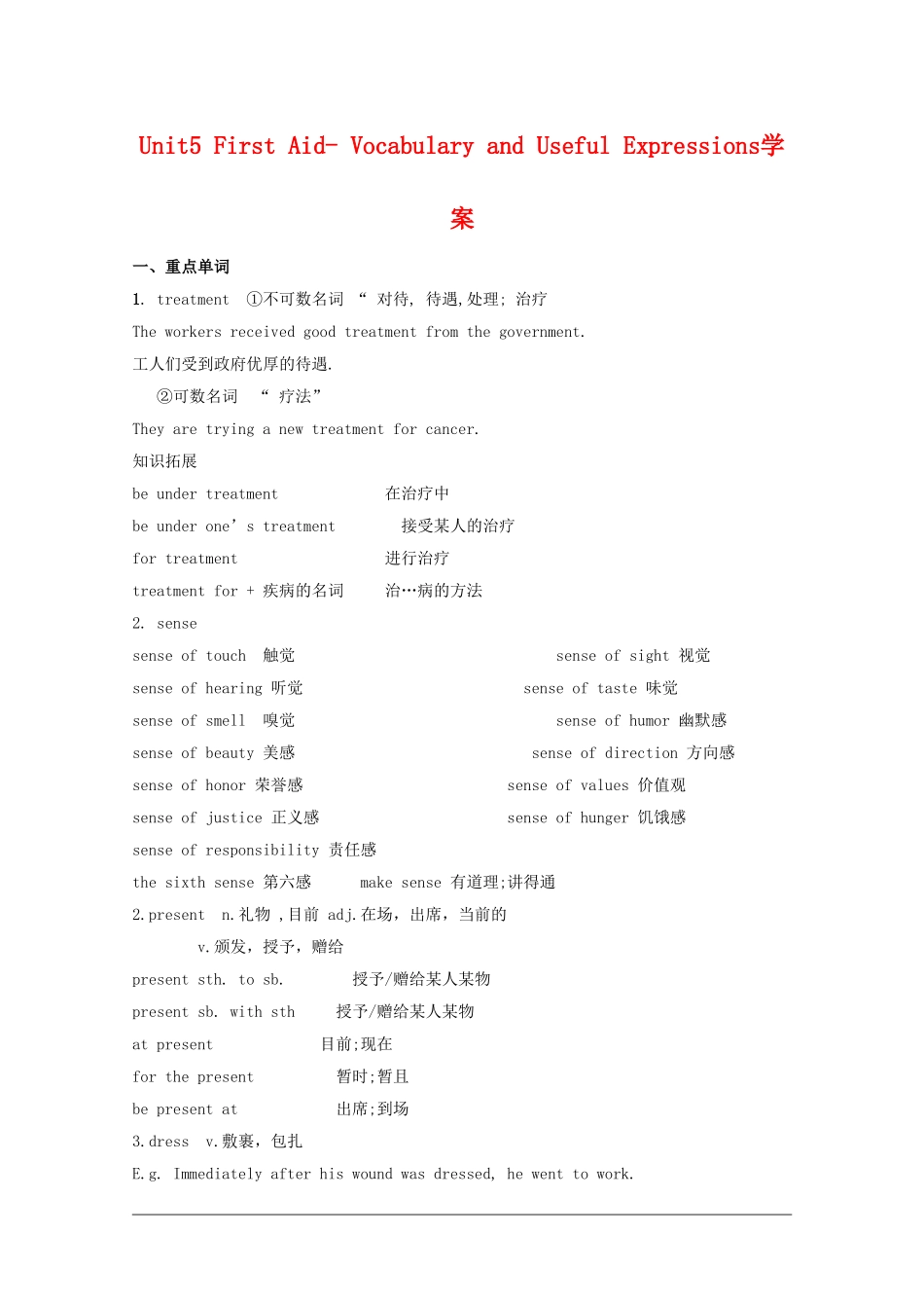 高三英语：unit5 first aid-vocabulary and useful expressions学案新人教版）_第1页