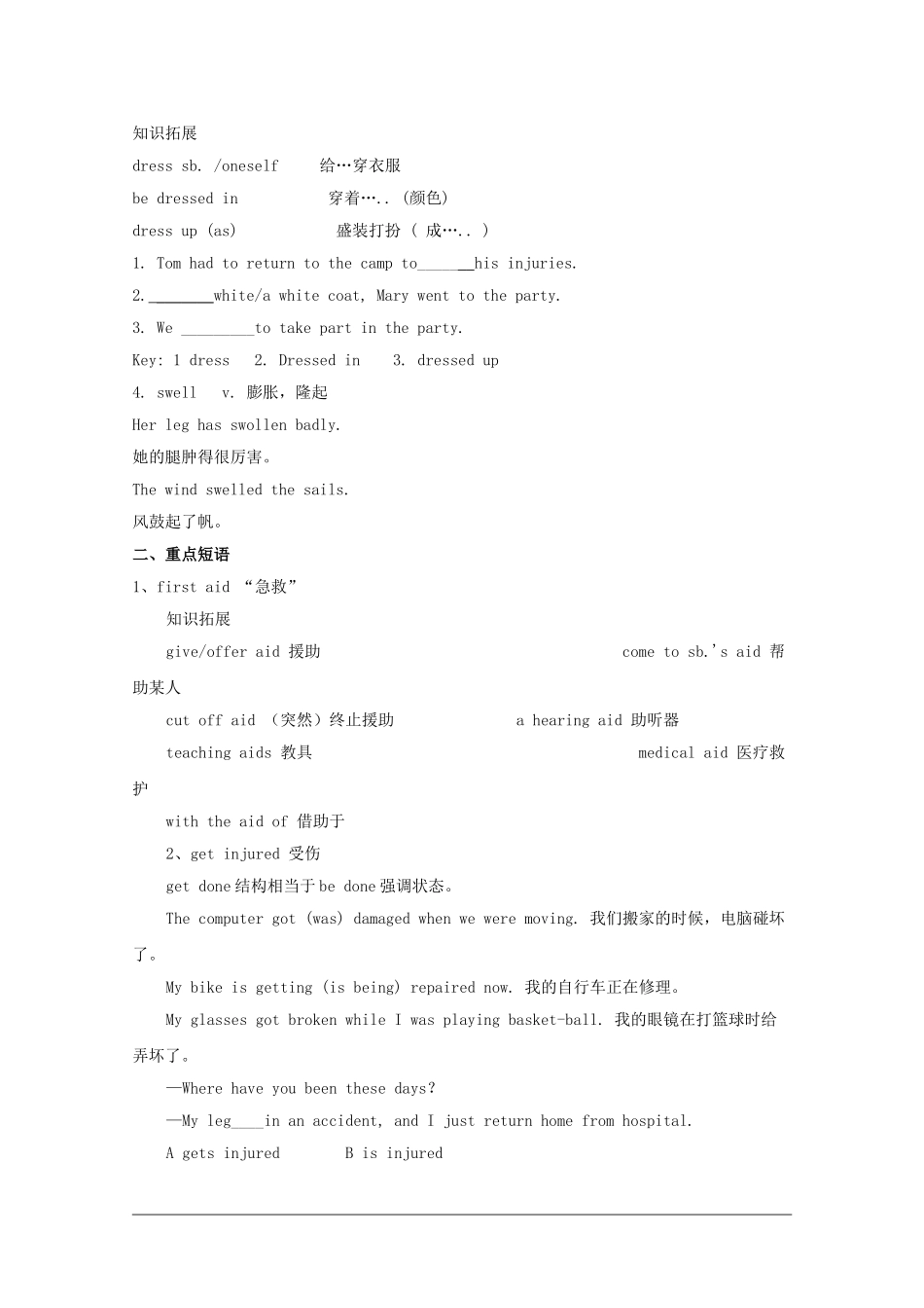 高三英语：unit5 first aid-vocabulary and useful expressions学案新人教版）_第2页