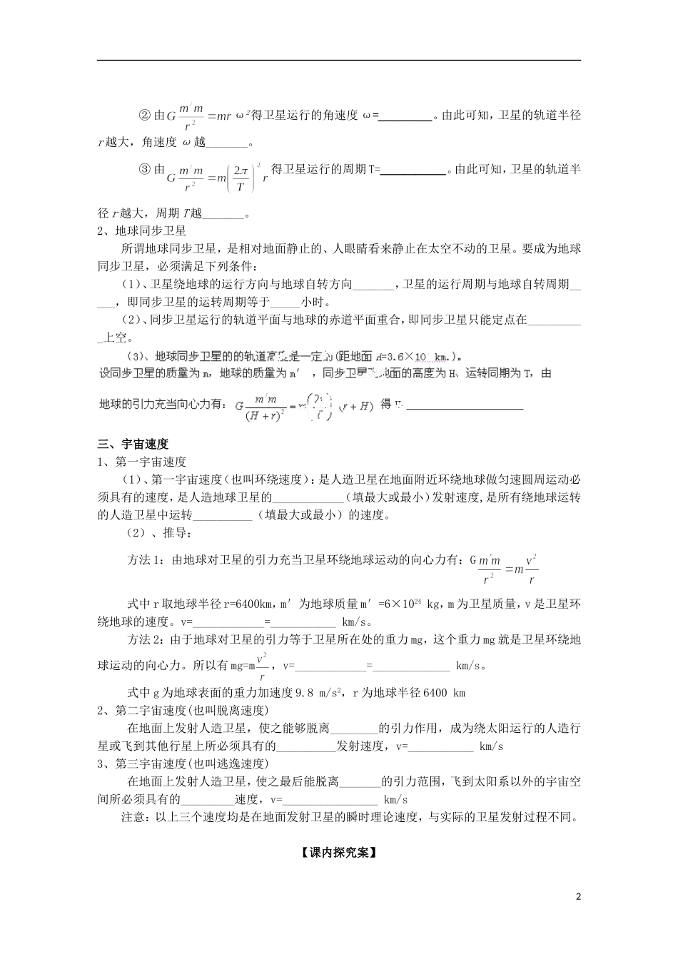 高三物理一轮复习《万有引力定律及其应用》学案_第2页