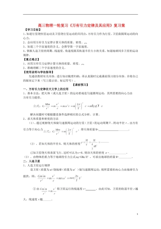 高三物理一轮复习《万有引力定律及其应用》学案