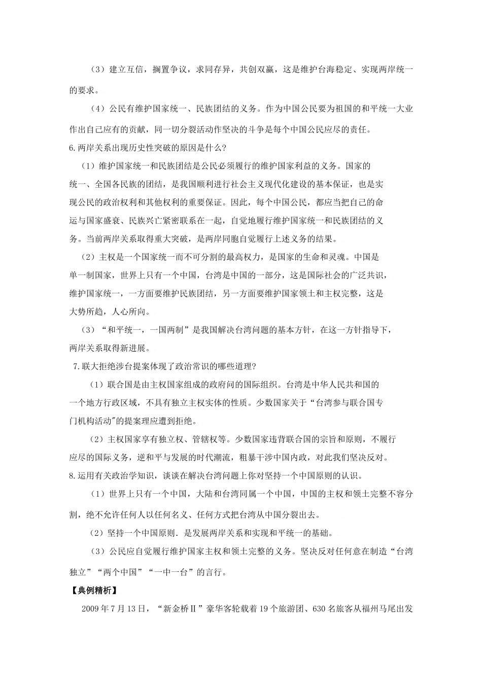 高三政治2010高考二轮复习热点学案（7）：加强两岸经贸文化交流开创和平发展新局面_第3页