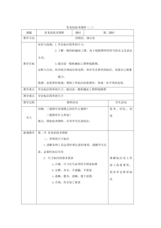高三通用技术 第6章 第2节 常见的技术图样素材