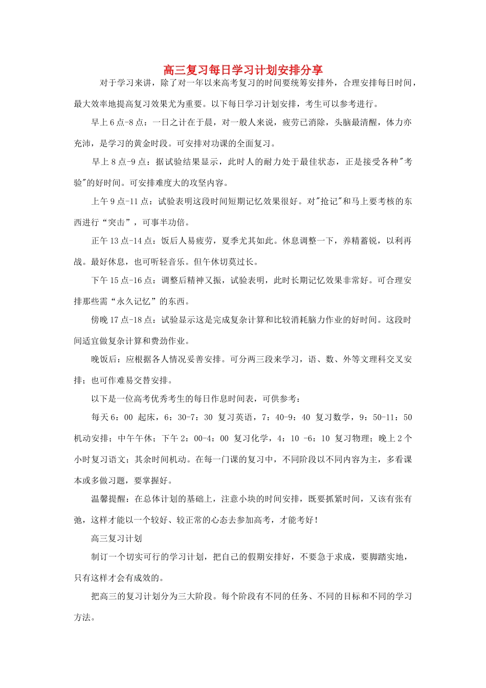 高三英语 复习每日学习计划安排分享_第1页