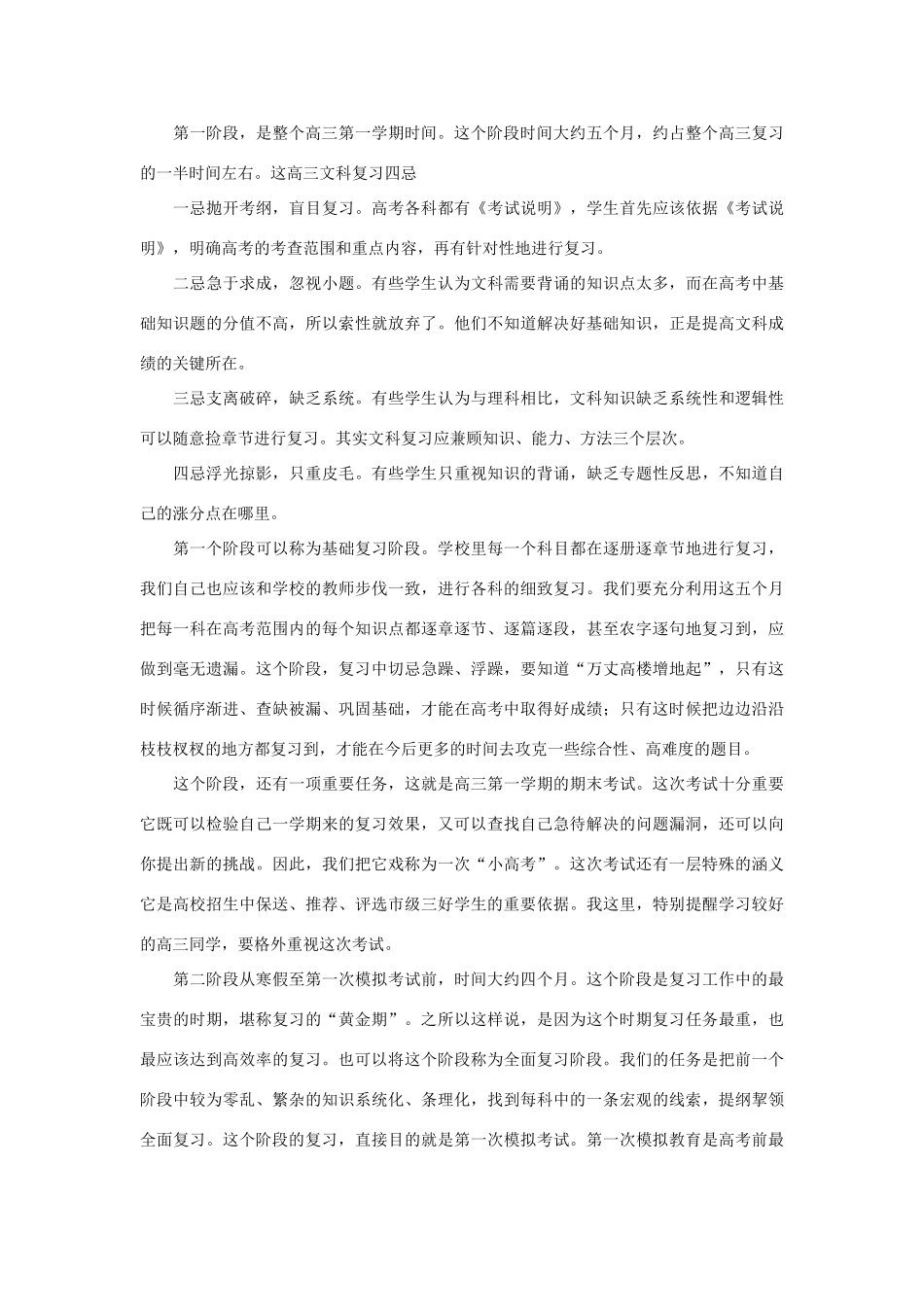 高三英语 复习每日学习计划安排分享_第2页
