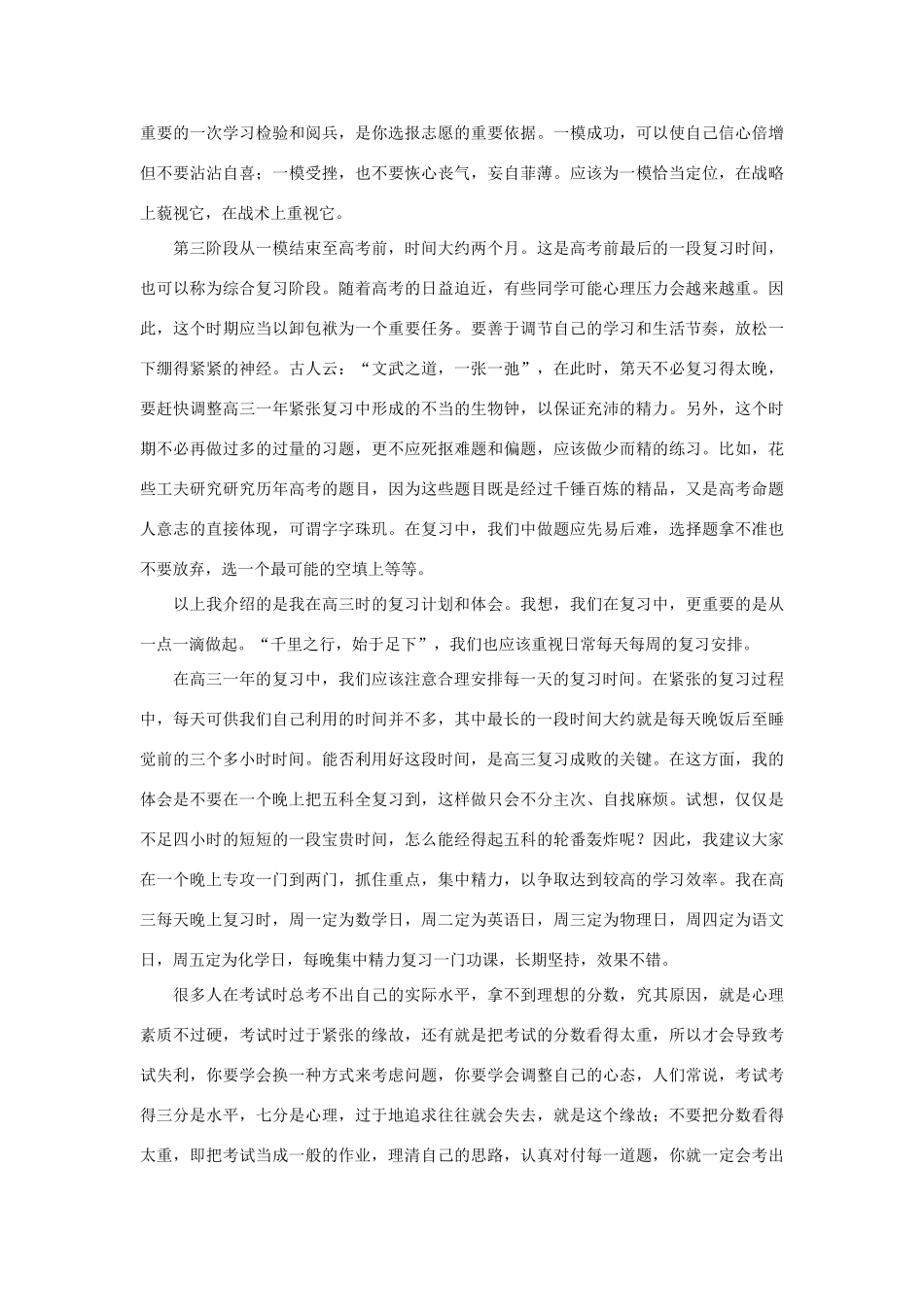 高三英语 复习每日学习计划安排分享_第3页
