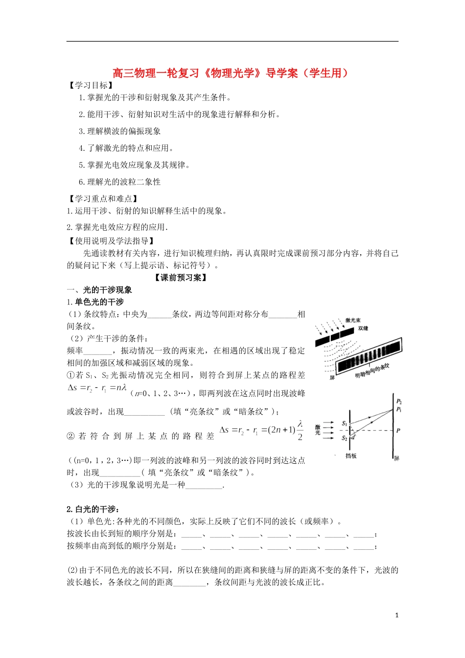 高三物理一轮复习《物理光学》导学案_第1页