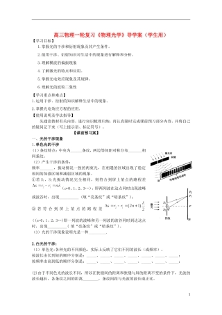 高三物理一轮复习《物理光学》导学案