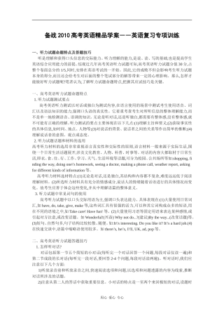 高三英语：备战2010高考分专题训练精品学案