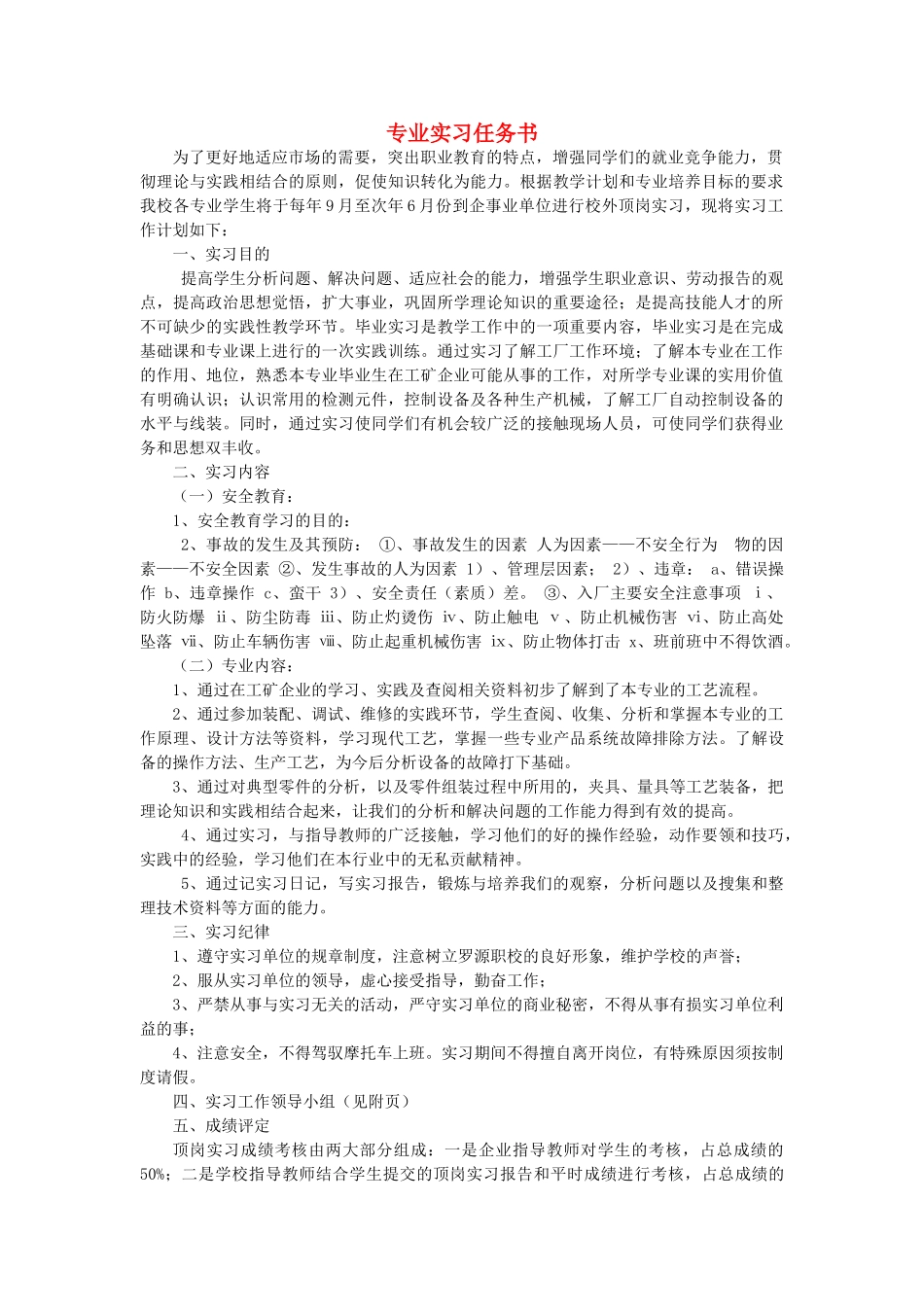 高三通用技术 各专业实习任务书素材_第1页