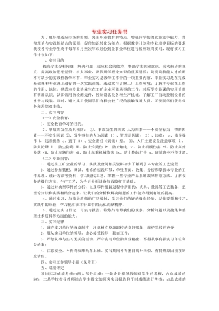 高三通用技术 各专业实习任务书素材