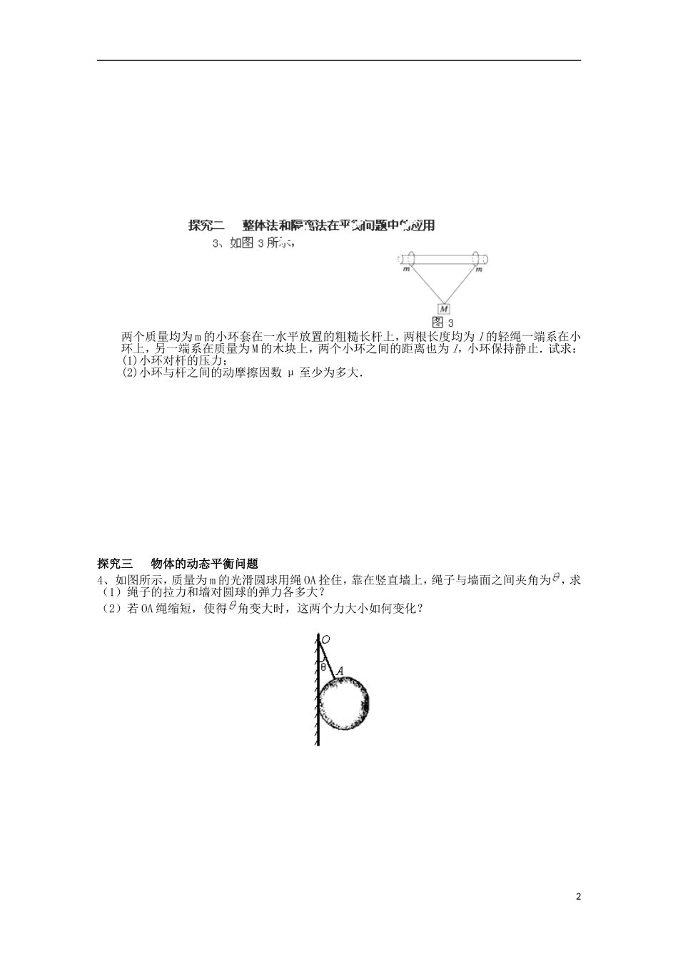 高三物理一轮复习《物体的平衡》学案_第2页