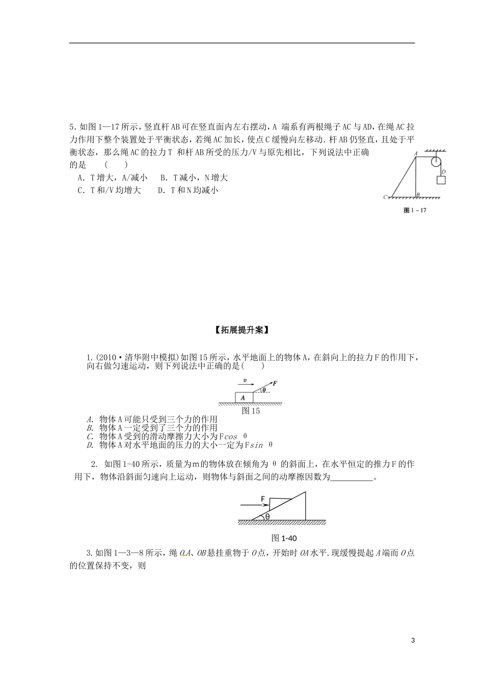 高三物理一轮复习《物体的平衡》学案_第3页
