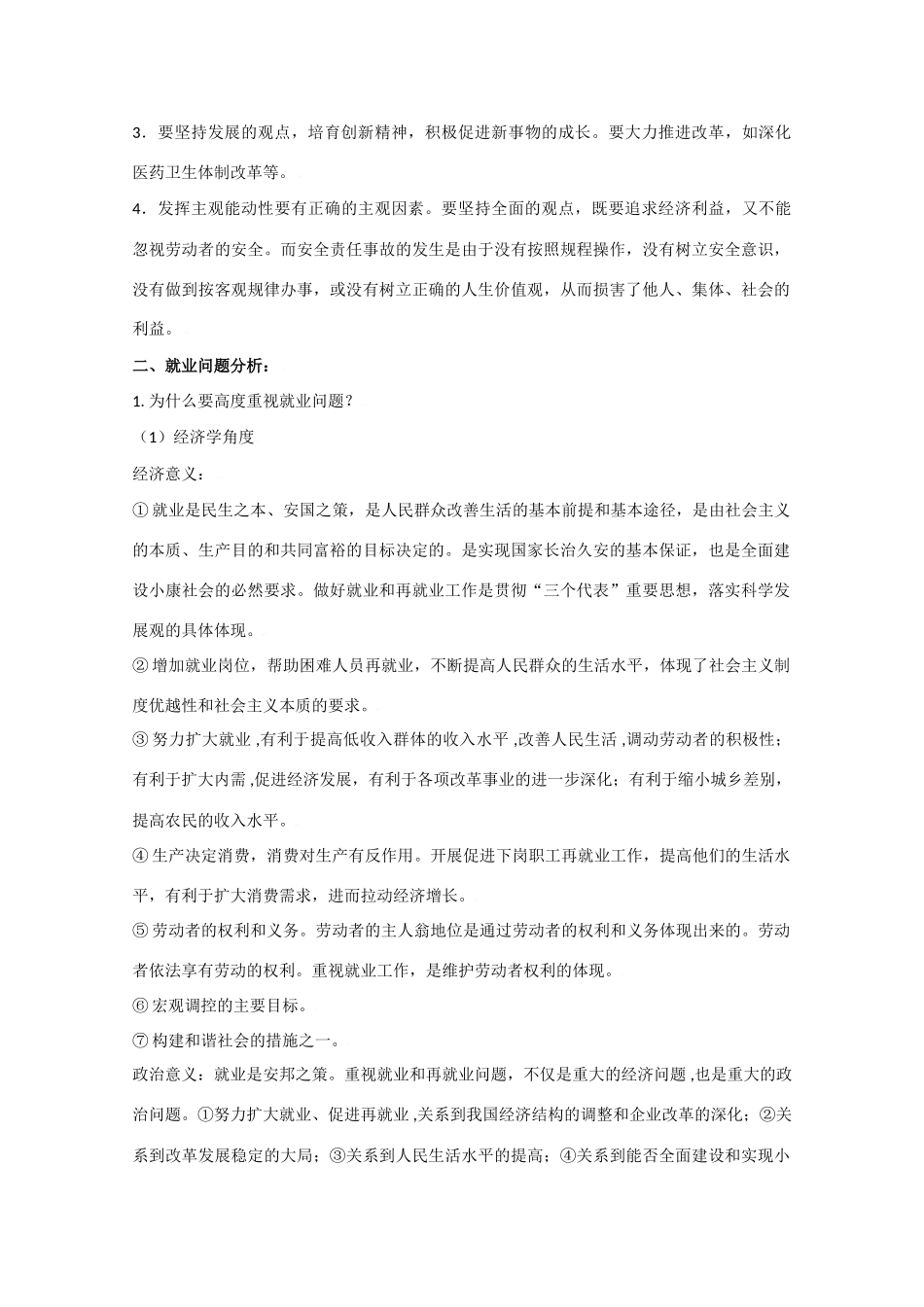 高三政治2010高考二轮复习热点学案（8）：关注民生问题，构建和谐社会_第3页