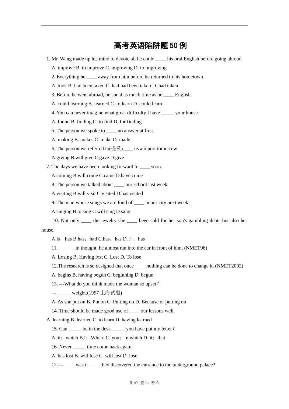 高三英语：高考陷阱题50例_第1页