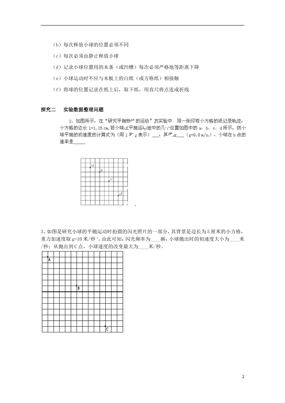 高三物理一轮复习《研究平抛物体的运动》学案_第2页
