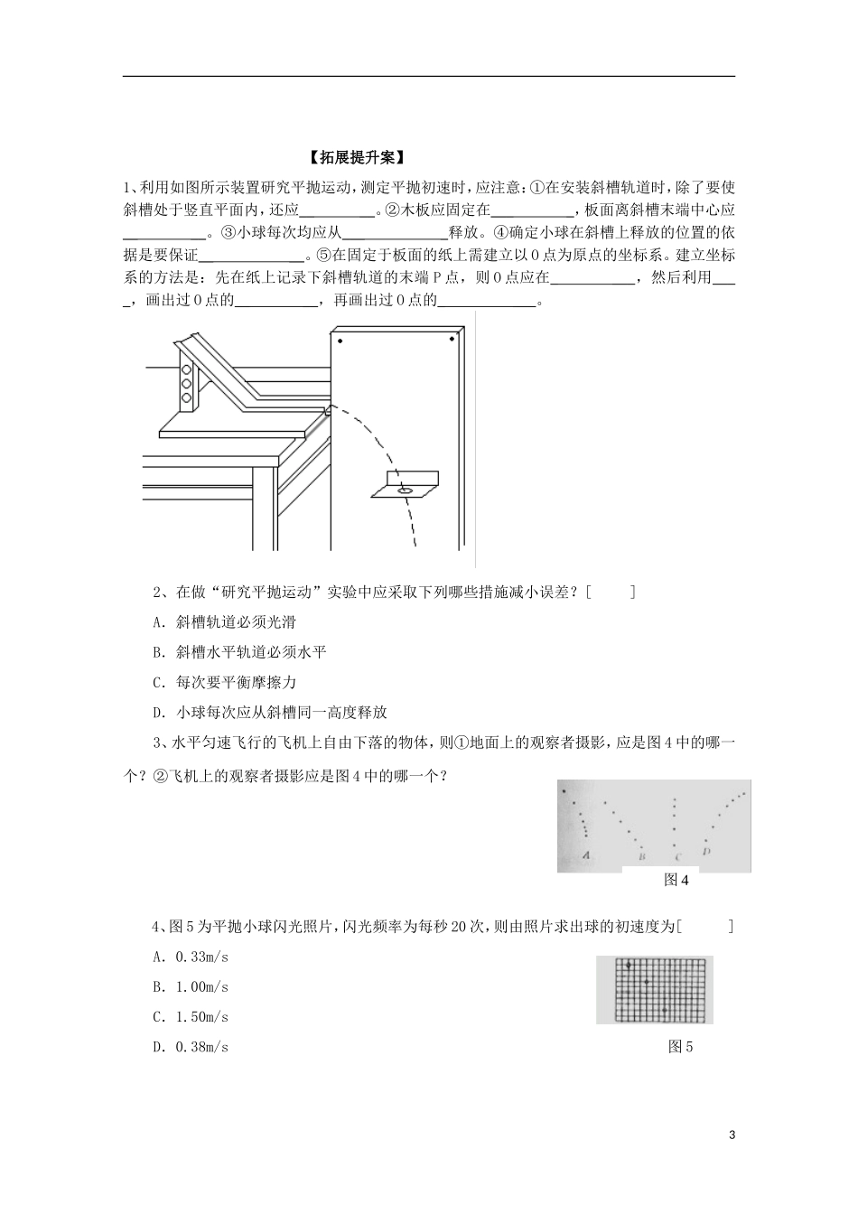 高三物理一轮复习《研究平抛物体的运动》学案_第3页