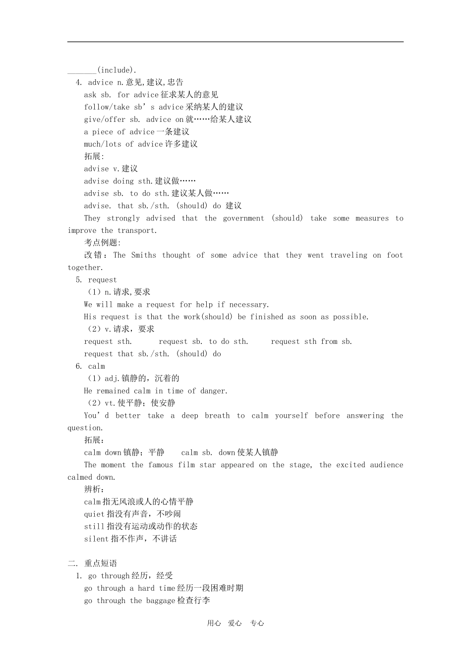 高三英语 高考一轮重点复习学案 Module 1 Unit1 & Unit2新人教版_第2页