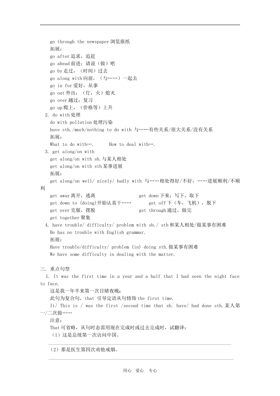 高三英语 高考一轮重点复习学案 Module 1 Unit1 & Unit2新人教版_第3页