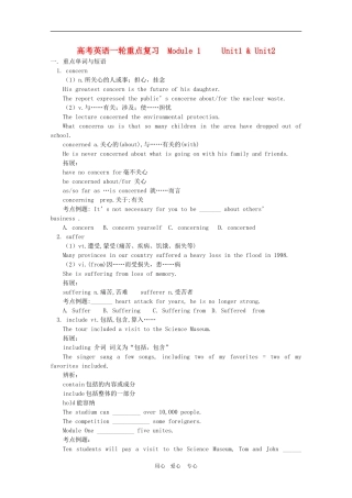 高三英语 高考一轮重点复习学案 Module 1 Unit1 & Unit2新人教版