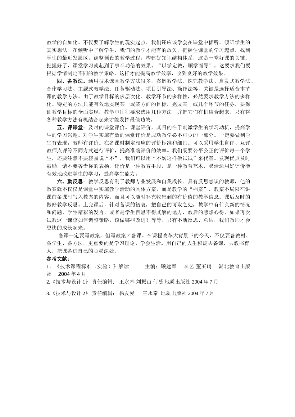 高三通用技术 如何进行通用技术备课素材_第2页