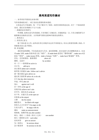 高三英语：高考写作素材