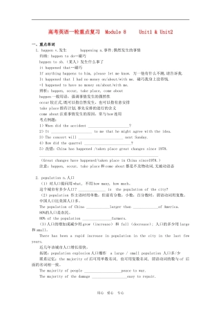 高三英语 高考一轮重点复习学案 Module 8 Unit1 & Unit2新人教版