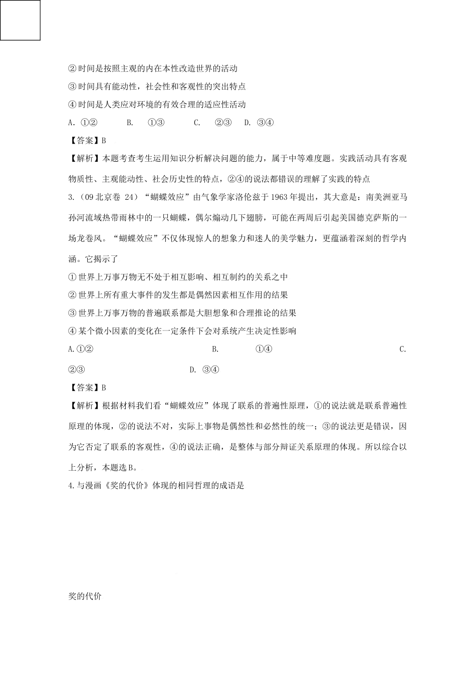 高三政治2010高考二轮复习热点学案（10）：加强节能环保__增强可持续发展能力_第3页