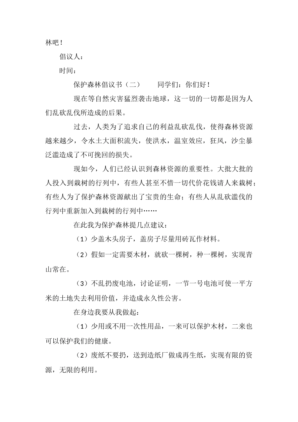 保护森林倡议书_第2页