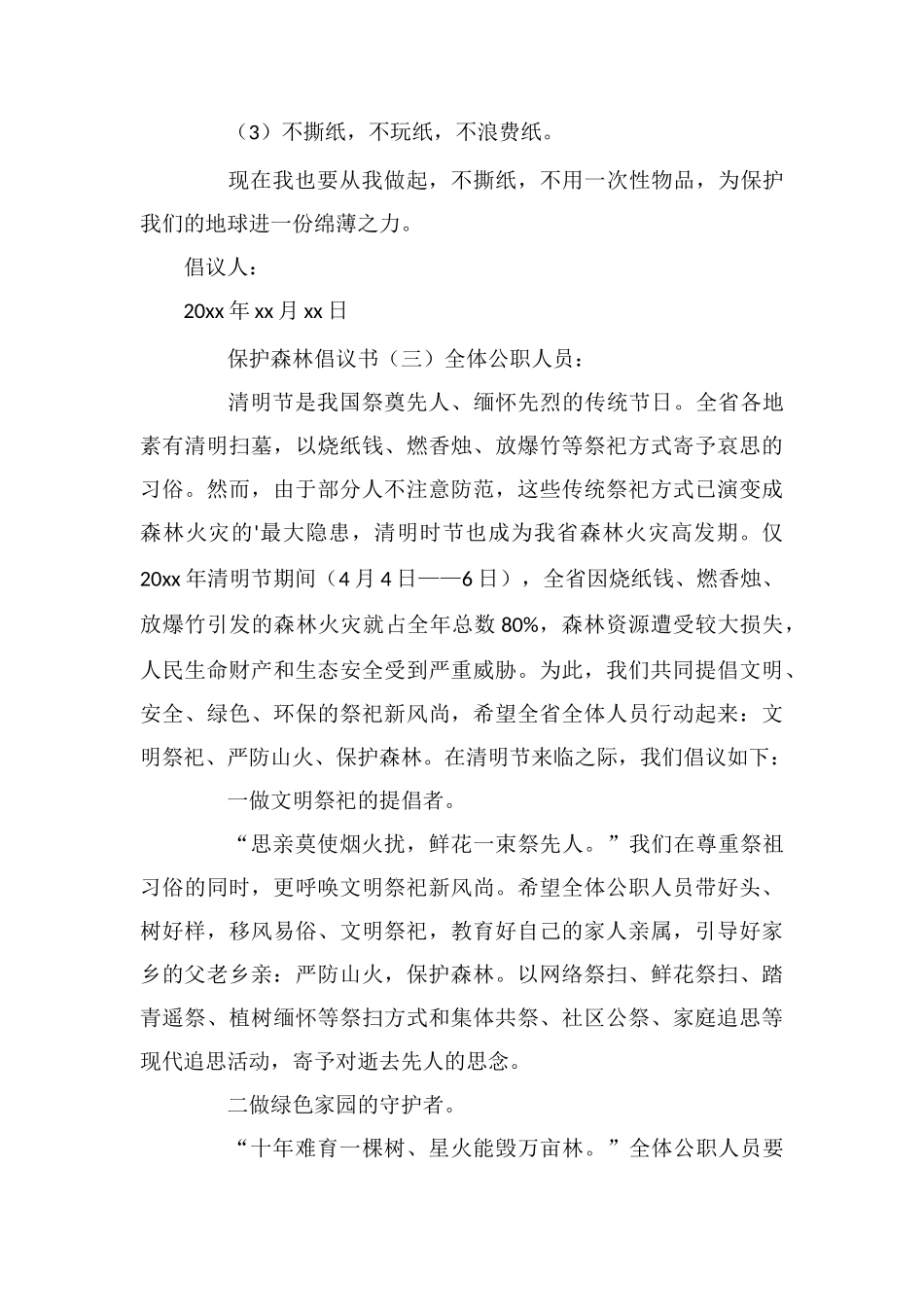 保护森林倡议书_第3页