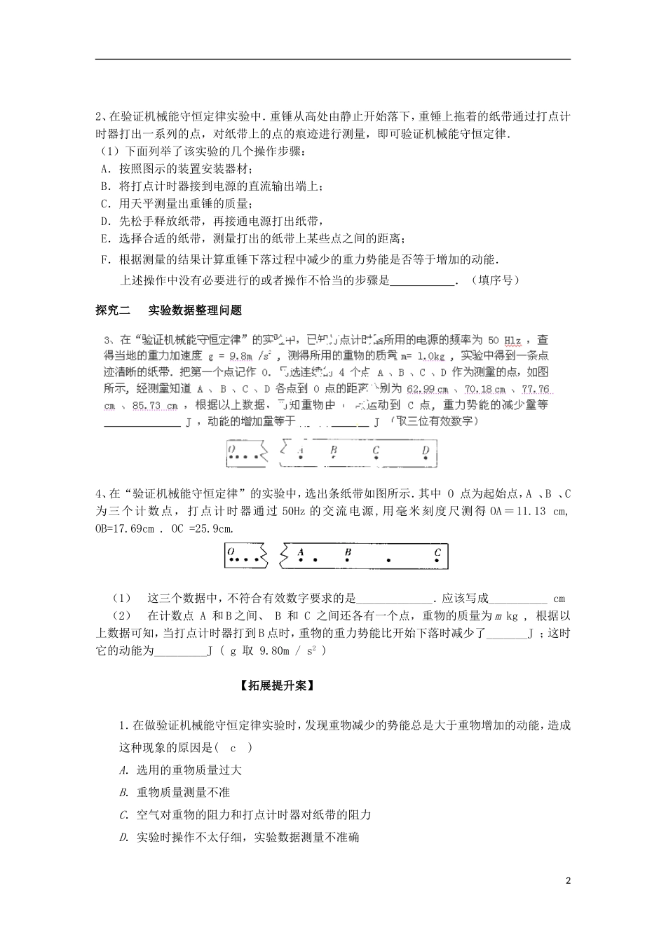 高三物理一轮复习《验证机械能守恒定律》学案_第2页