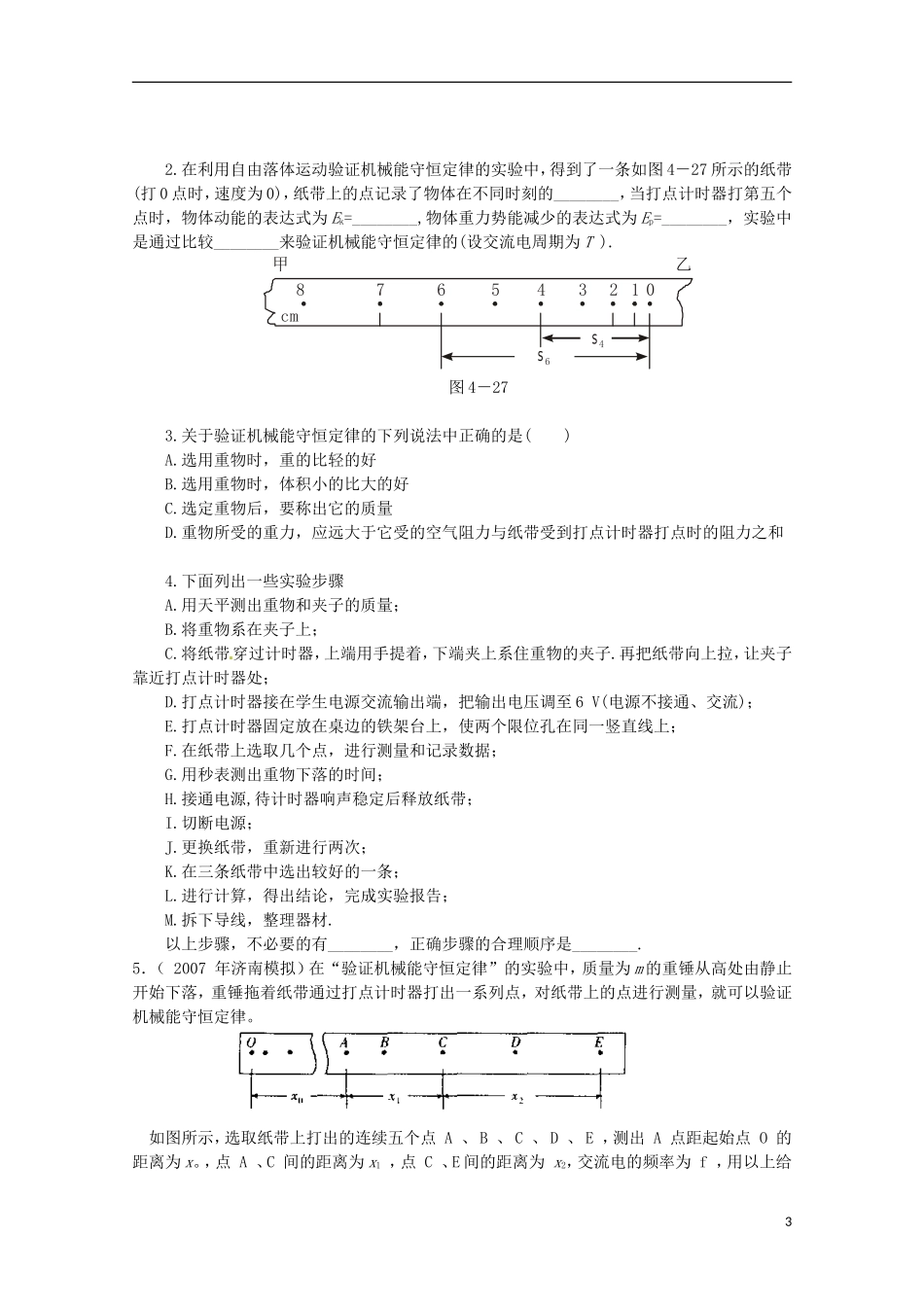 高三物理一轮复习《验证机械能守恒定律》学案_第3页