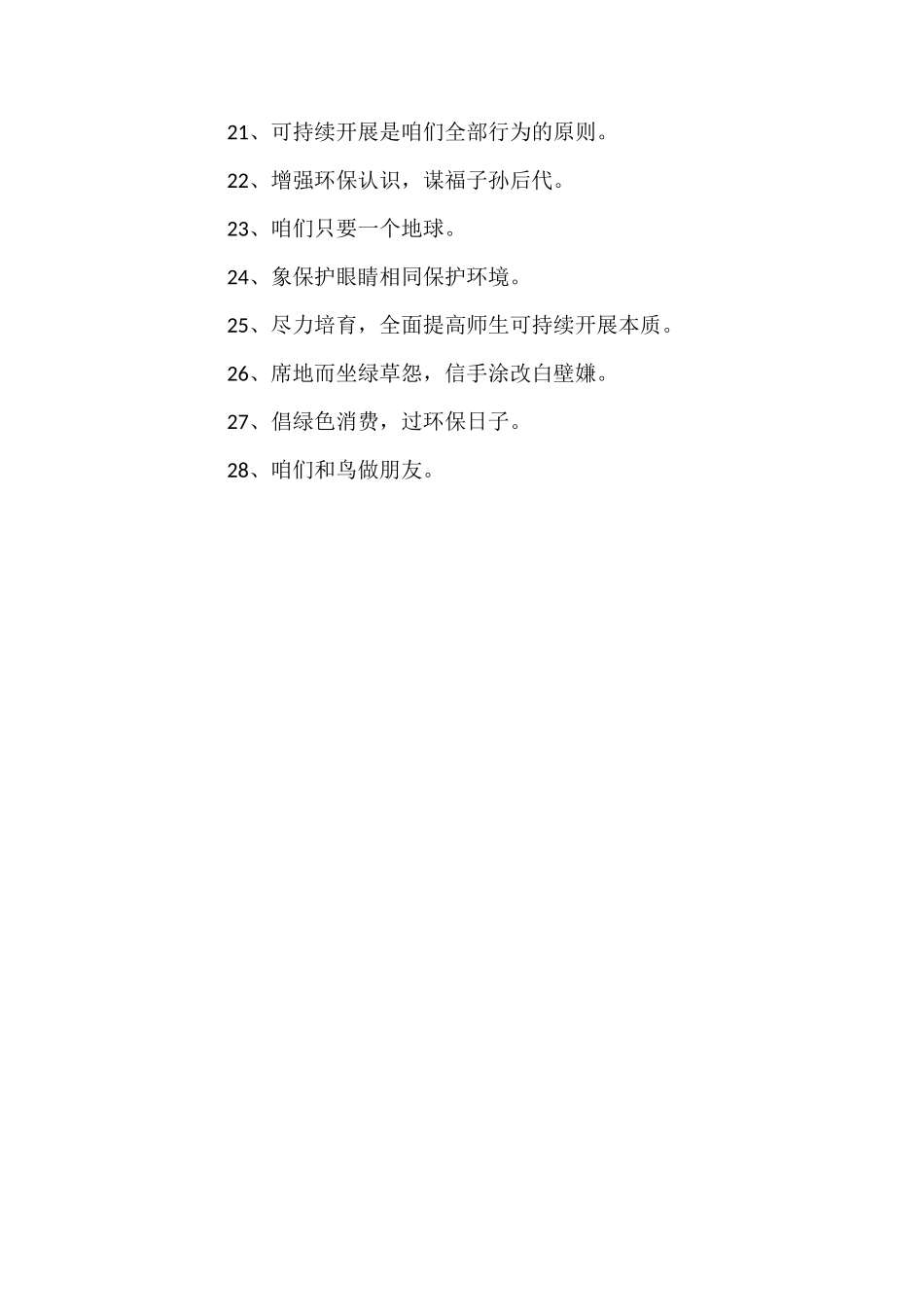 保护校园环境的标语_第2页
