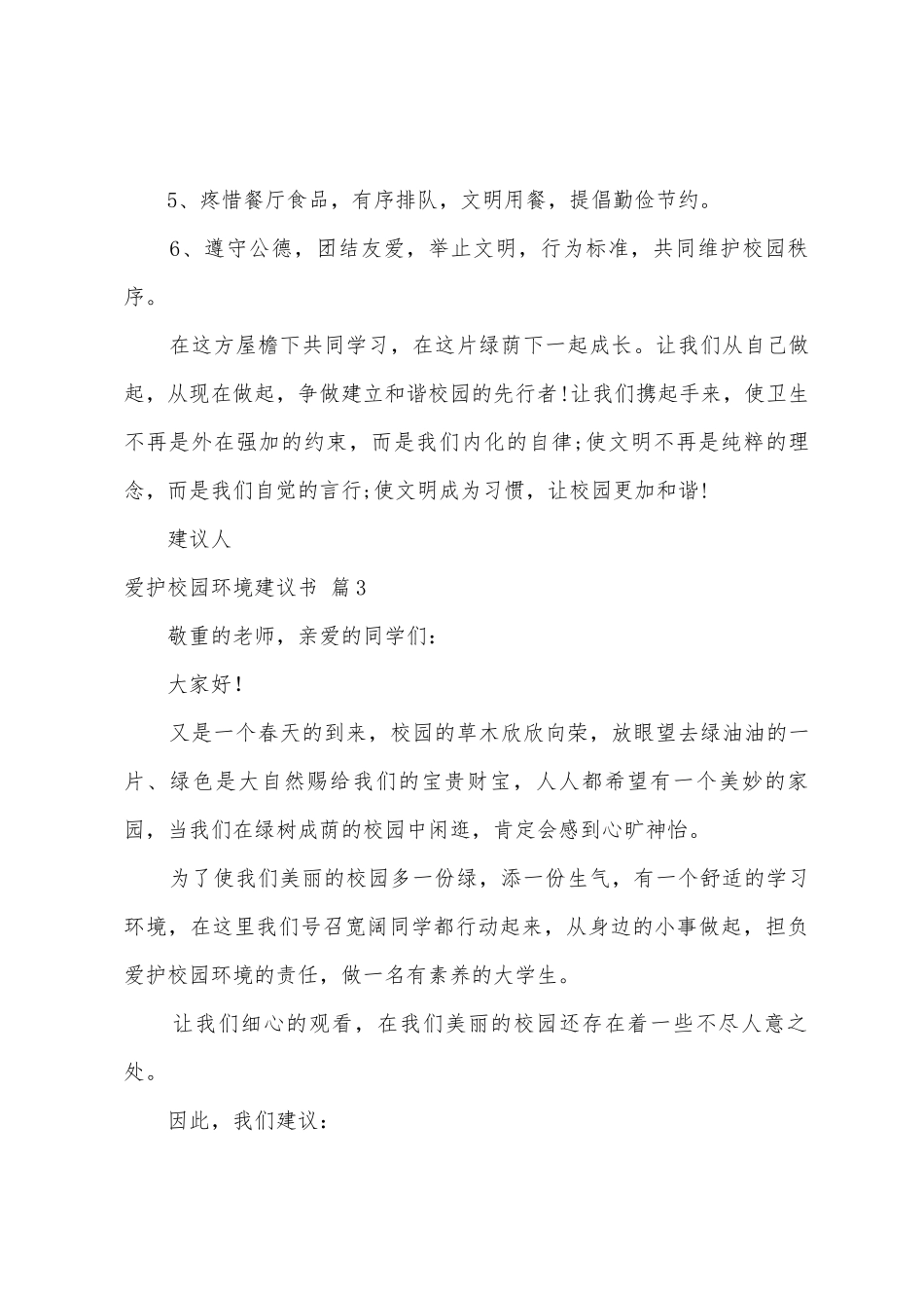保护校园环境倡议书模板集合八篇_第3页