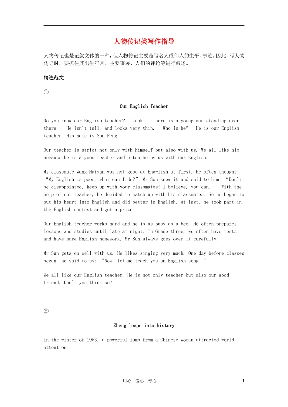 高三英语 人物传记类写作指导_第1页